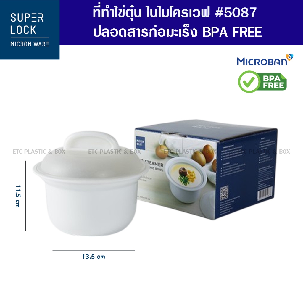 แท้100% Superlock ที่ทำไข่ตุ๋นไมโครเวฟ ถ้วยในเซรามิก ชุดทำไข่ตุ๋นไมโครเวฟ ปราศจากสารก่อมะเร็ง #5087