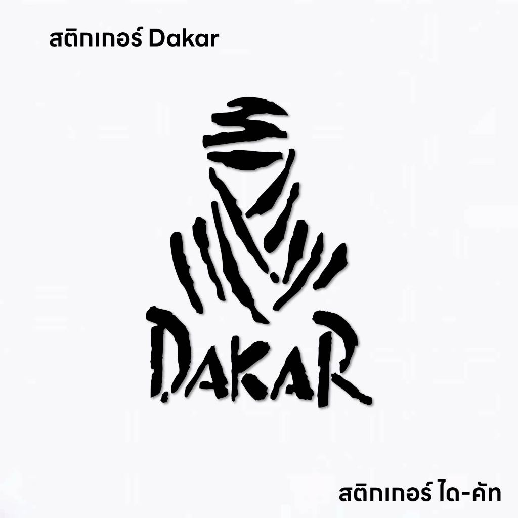 (D169) สติกเกอร์ Dakar สาย Adventure สติกเกอร์ PVC งานไดคัท กันน้ำ ทนแดด ลอกออกไม่ทิ้งคราบกาว