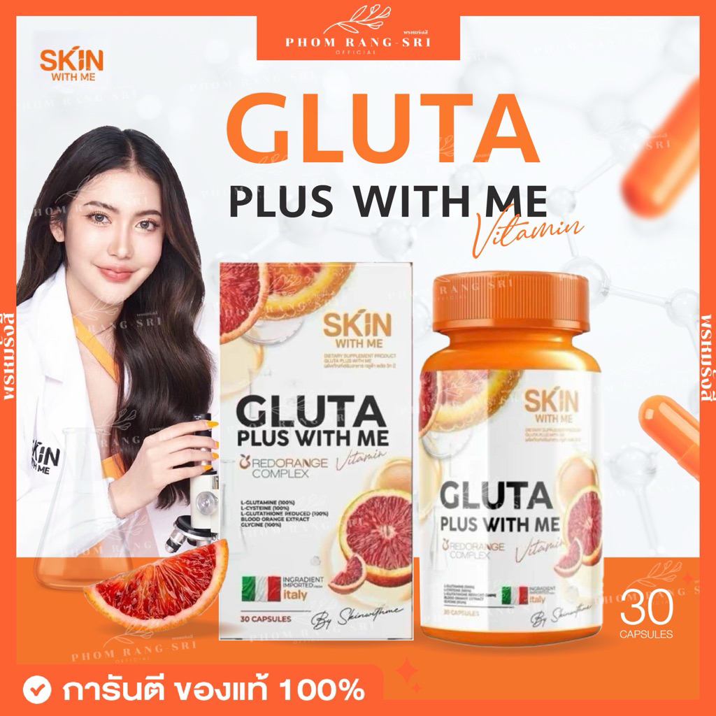 (ของแท้+พร้อมส่ง) Gluta With Me🍊กลูต้าวิตมี กลูต้าวิทมี กลูต้าส้มเลือด C Vit Me น้ำชงซีวิตมี
