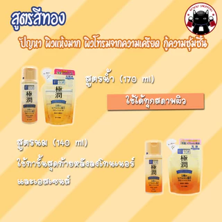 HADA LABO ฮาดะลาโบะ น้ำตบ Moisturizing Lotion 🇯🇵 Koneko