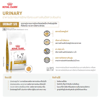 Royal Canin Vet Dog 4 kg Urinary Small Dog สุนัขโรคนิ่วพันธุ์เล็ก