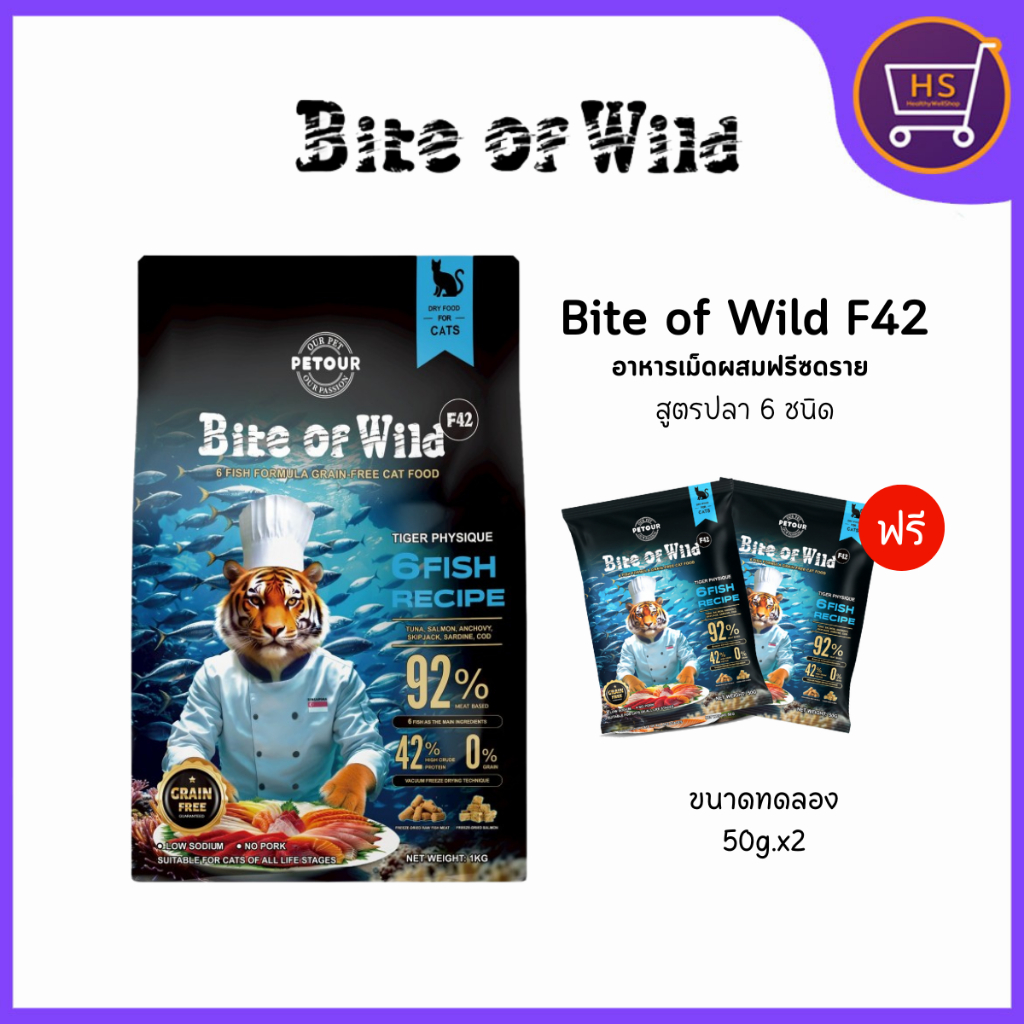 Bite Of Wild F42 ซอง 1กก สูตรปลา 6 ชนิด ปราศจากธัญพืช สำหรับแมวทุกช่วงวัย ขนาด1kg.แถมฟรี 50g.x2