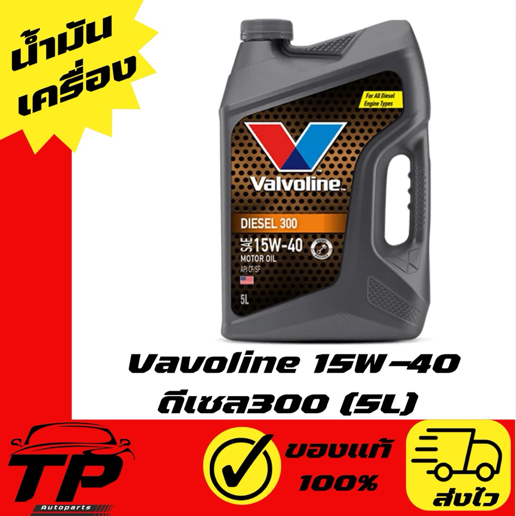 น้ำมันเครื่อง ดีเซล 300 VALVOLINE 15W-40 (5L)