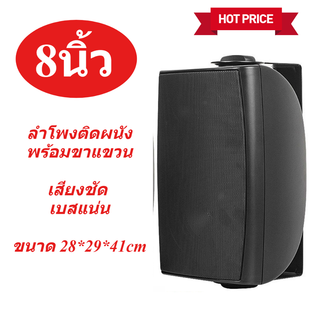 ตู้ลำโพงแขวนผนัง 8 นิ้ว พร้อมขาแขวน | ลำโพงติดผนัง เสียงชัด เบสแน่น | สำหรับร้านอาหาร ห้องประชุม ห้องเรียน (สีดำ)