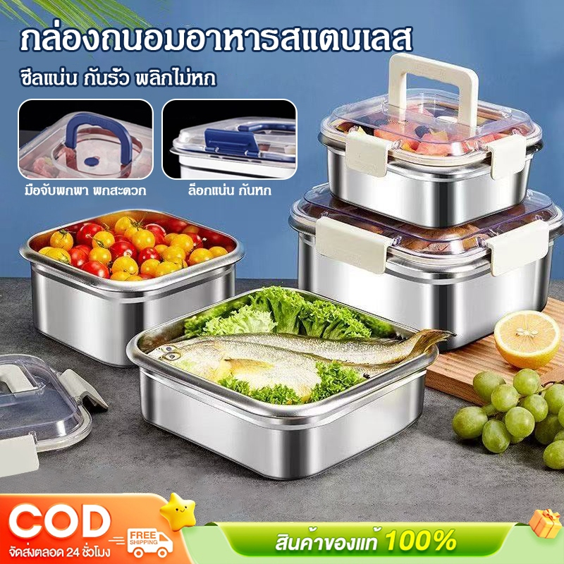กล่องถนอมอาหารสแตนเลส 316 เกรดอาหารปิดผนึกสำหรับเก็บผลไม้ ปิกนิก ตั้งแคมป์ กล่องอาหารกลางวันแบบซื้อกลับบ้าน