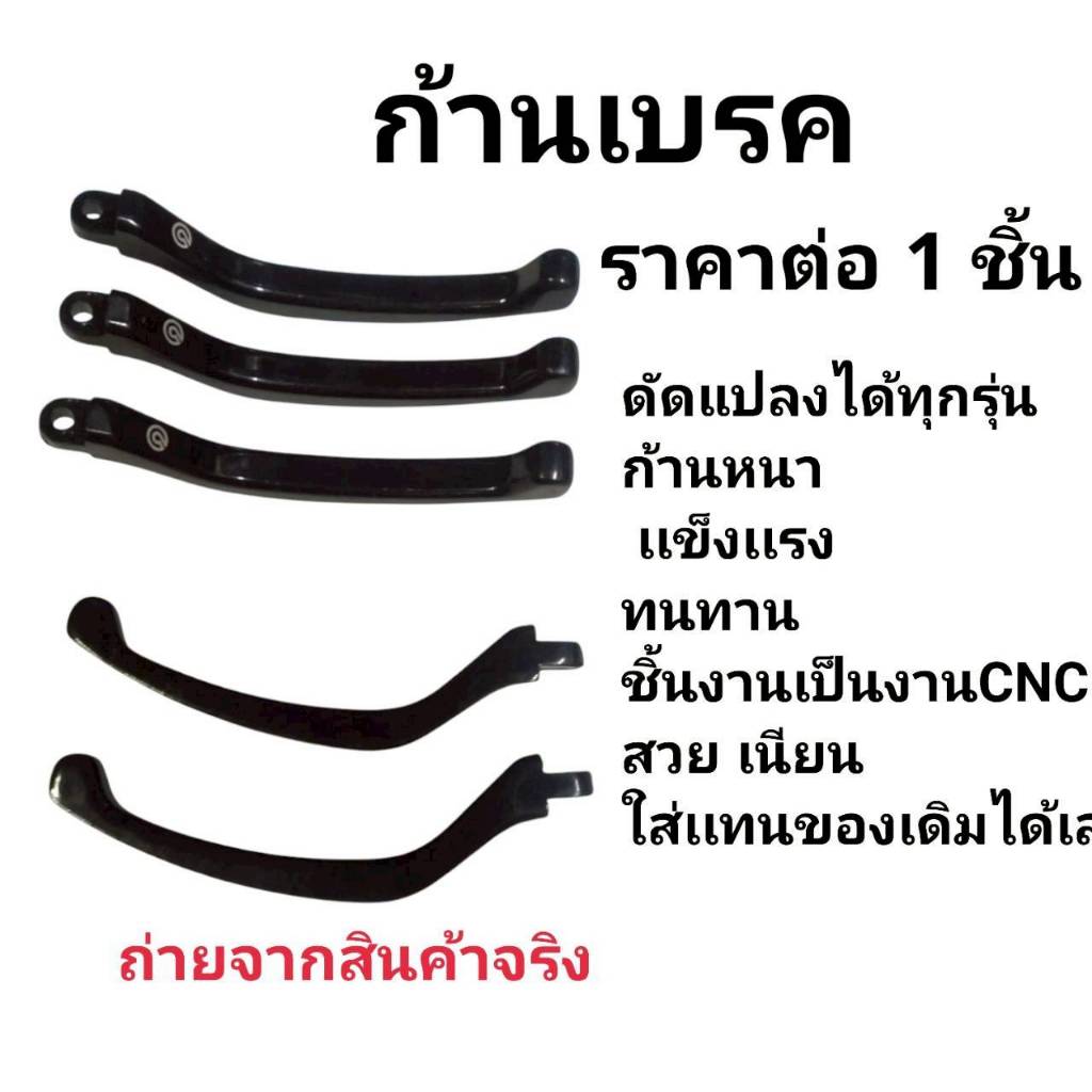 ก้านมือเบรคแต่งพับได้ อิตาลี่ รอสซี่ Rossi (ข้างขวา)ก้านพับได้
