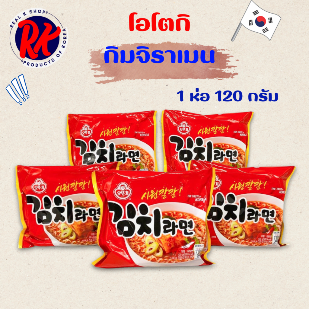 มาม่าเกาหลี โอตูกี กิมจิรามยอน Kimchi Stew Ramen มาม่าเกาหลีรสกิมจิ บะหมี่กึ่งสำเร็จรูป 김치라면