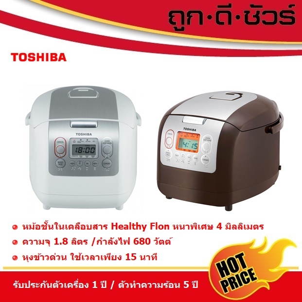 #ลดเพิ่ม TOSHIBA หม้อหุงข้าวดิจิตอล 1.8 ลิตร RC-18NMF