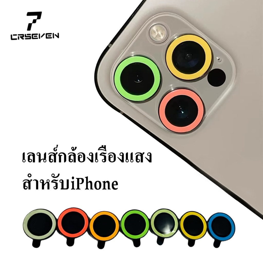 cxshop ฟิล์มเลนส์กล้อง เรืองแสง สำหรับ iPHONE 16/16PRO/16PROMAX/16Plus/12PRO/12PROMAX/13/13PRO/13PROMAX