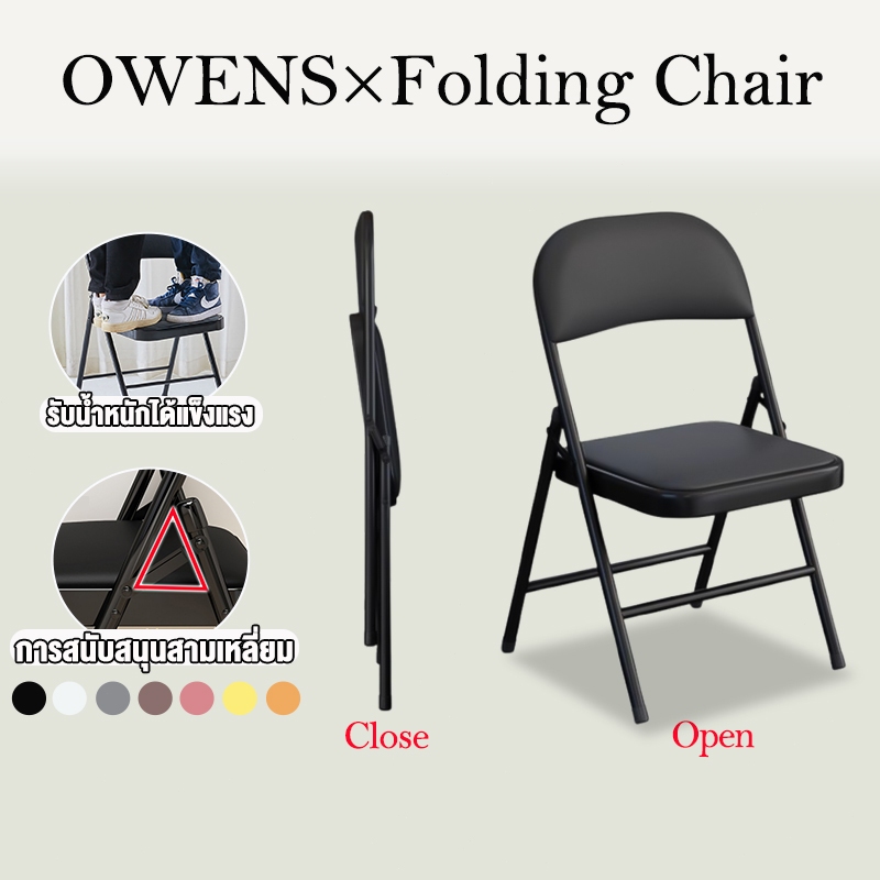 Owens💥เก้าอี้พับ มีพนักพิง 45X47X78CM เก้าพับได้ พื้นผิวหนังนุ่ม ท่อเหล็กหนา รับน้ำหนัก300KG สามารถใช้ในสตูดิโอได้