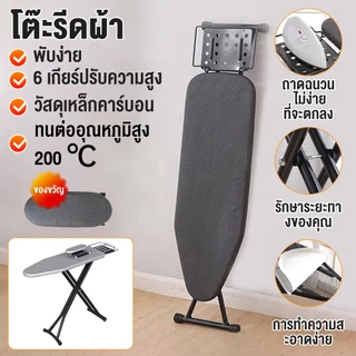 โต๊ะรีดผ้า ที่รีดผ้ ปรับได้ 6 โต๊ะรีดผ้าปรับได้ รีดผ้า ปรับความสูงได้ โต๊ะรีดผ้าแบบยืน ที่รองรีด โต๊ะรีดผ้า