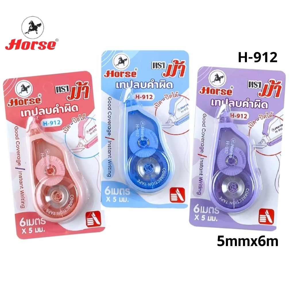 HORSE เทปลบคำผิด ตราม้า Correction Tape รุ่น H-912 ขนาด 5มม.×6ม. (ราคาต่อ 1 ชิ้น / คละสี)