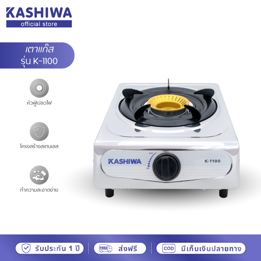 [โค้ดไลฟ์ลดสูงสุด50%] Kashiwa เตาแก๊ส หัวเดี่ยว หัวฟู่ K-1100