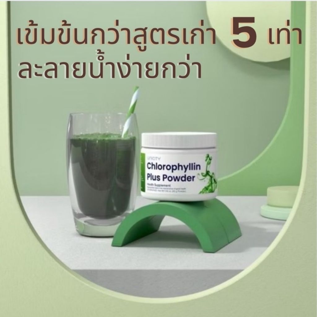 Chlorophyll powder Unicity คลอโรฟิลล์ผงยูนิซิตี้ขนาด92กรัมสินค้าunicityต่างประเทศ แท้100%