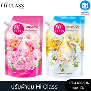 Hi CLASS ไฮคลาสน้ำยาปรับผ้านุ่มสูตรเข้มข้น ปริมาณ 480มล มี 2…