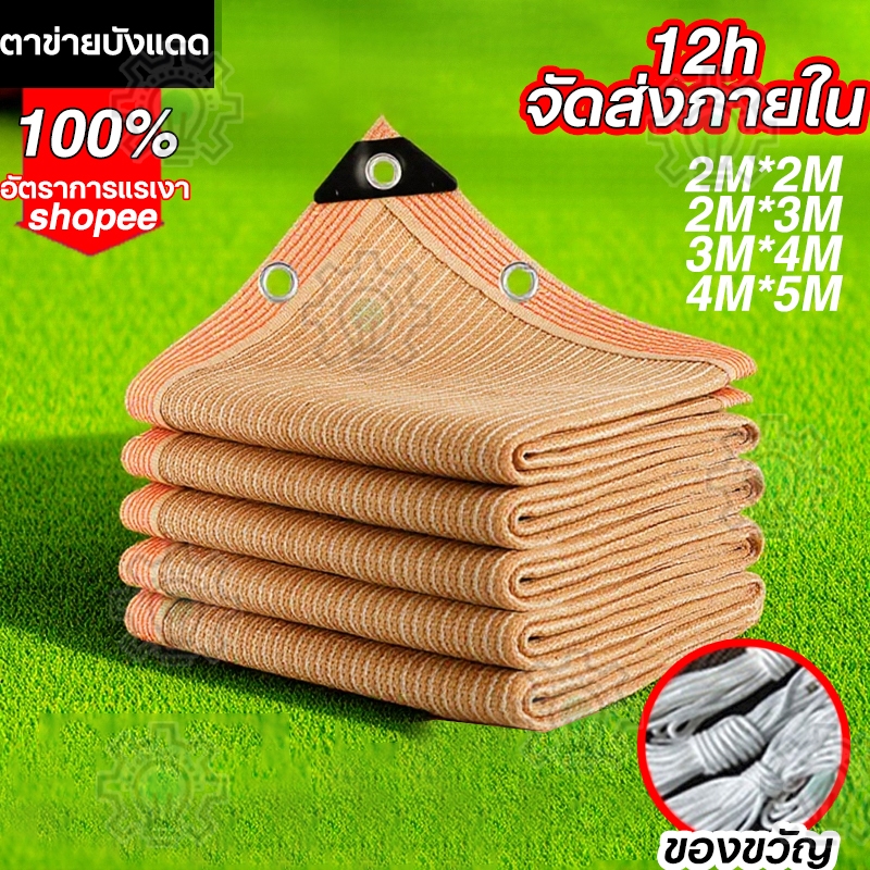 🔥รับประกัน1ปี🔥แผ่นตาข่ายกันสาด ผ้าใบกันแดด ใช้วัสดุ hdpe อัตราการแรเงา 100% กันการกัดกร่อน น้ำหนักเบา ทนทาน