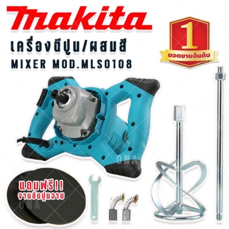 เครื่องตีปูน ปั่นปูน ผสมสี 2650 วัตต์ ปรับระดับได้ 6 ระดับ MIXER MOD.MLS0108(ฟรีจานขัดฉาบปูน)