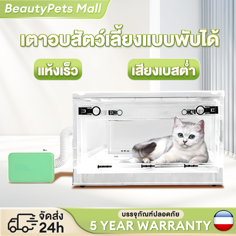 พร้อมส่ง กล่องอบแห้งสัตว์เลี้ยง เครื่องเป่าขนแมว ตู้อบแมว ตั้งเวลาได้ ไดร์เป่าขนแมว เสียงรบกวนต่ำ เป่าขนแมว แห้งเร็ว