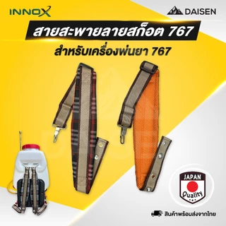 DAISENTEC - สายสะพายเครื่องตัดหญ้า เครื่องพ่นยา 411/GX35/767 แบบนุ่ม ลายสก๊อต ใส่ได้ทุกยี่ห้อ อย่างดี