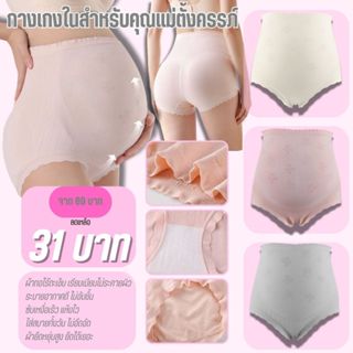 สินค้าพร้อมส่งจากไทย💥TOPLIST💥 (N880) กางเกงในสำหรับคุณแม่ตั้…