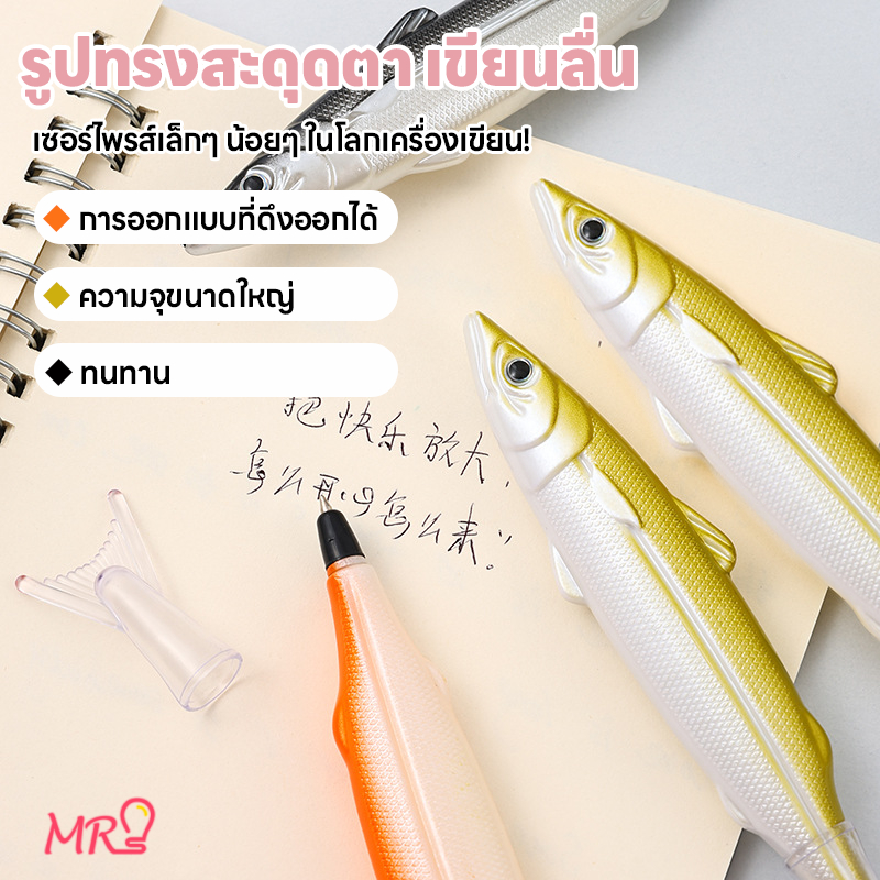 【อุปกรณ์การเรียน】ปากกาลูกลื่น  เขียนลื่น ปากกาบูทีค เขียนดี ปลาการูปปลา น่ารักสร้างสรรค์ เครื่องเขียนรูปปลาเค็มสุดน่ารัก