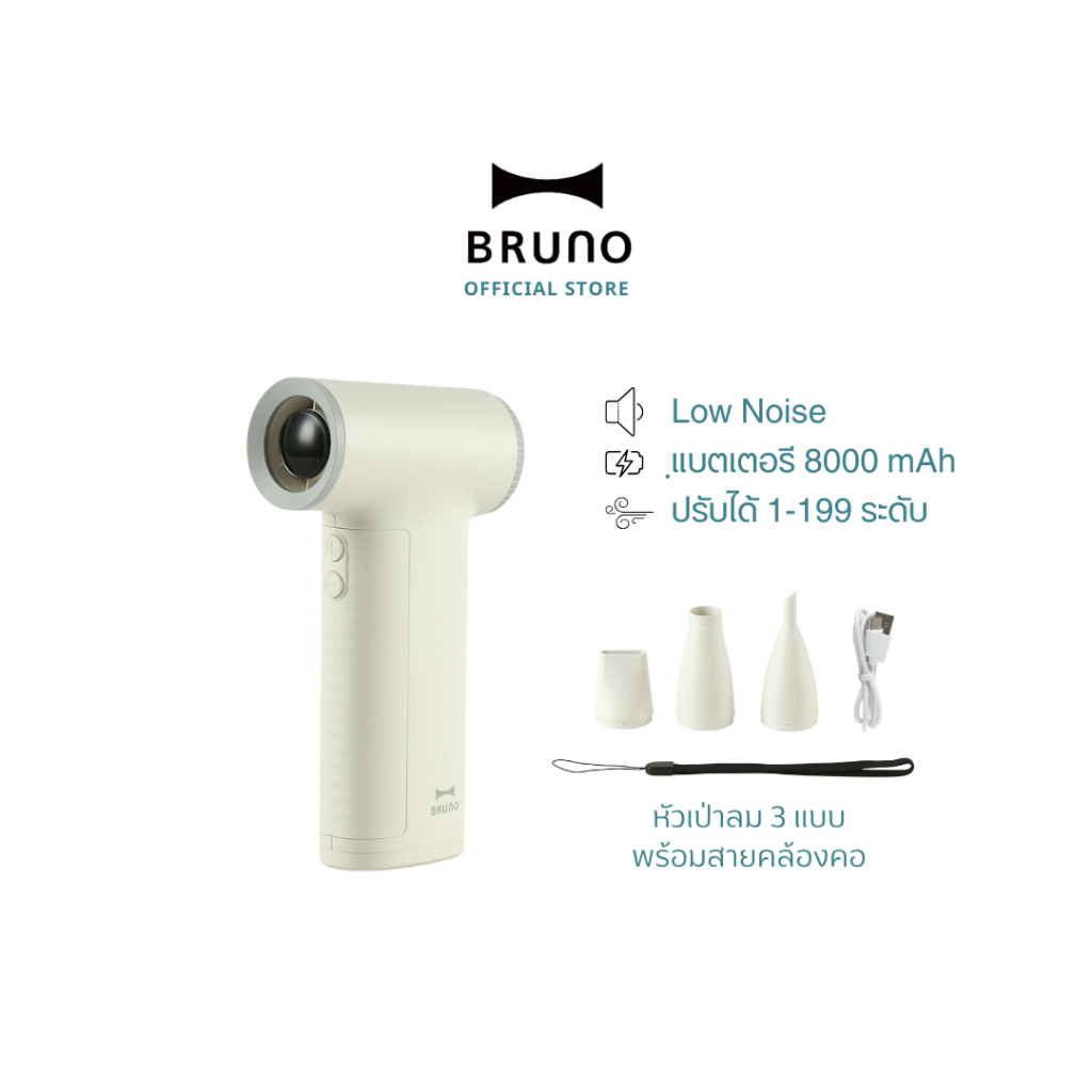 พัดลมพกพา BRUNO High-Speed Jet Fan BAK813 พัดลมมือถือ พลังเจ็ท ปรับลม 199 ระดับ ชาร์จ USB-C แบต 8000mAh พกพาสะดวก