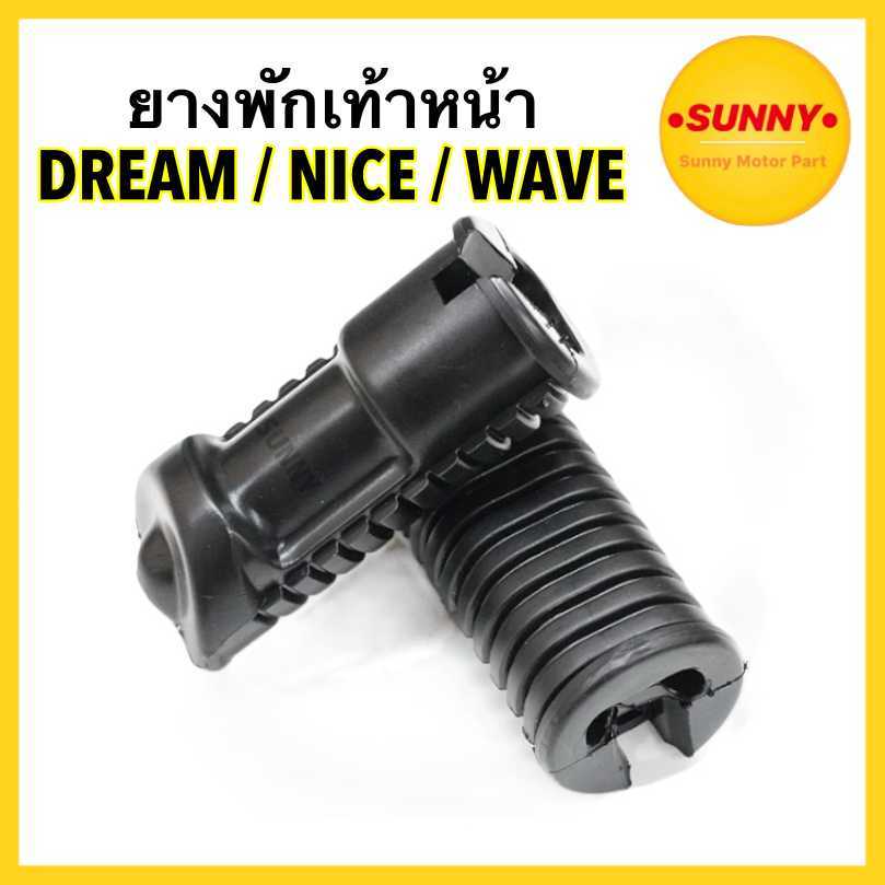 ยางพักเท้าหน้า สำหรับ HONDA รุ่น DREAM / WAVE 100-110 / WAVE 125 / NICE  (ยางPVC) อย่างดี พร้อมส่ง มีเก็บเงินปลายทาง