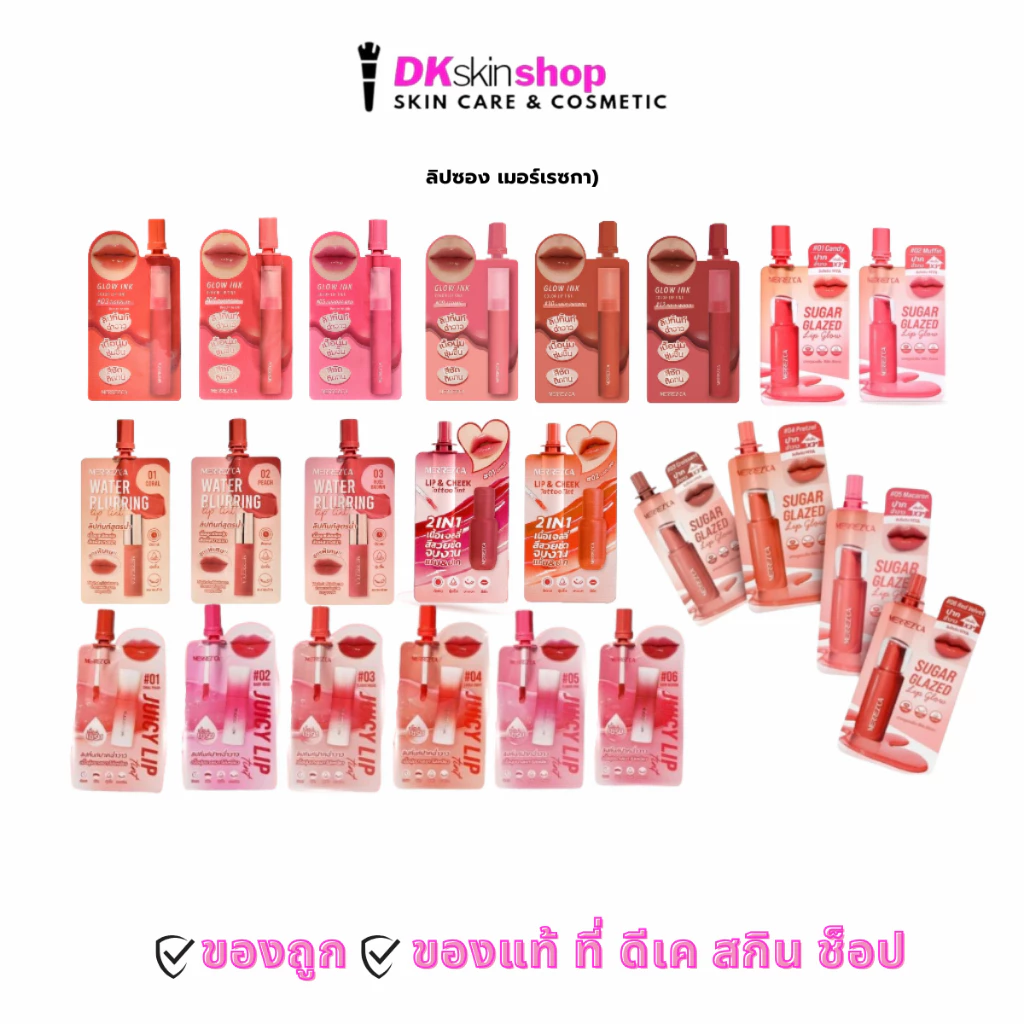 ลิป เมอร์เรซกา (ยกกล่อง/6ซอง) โกลว์ อิงค์ คัลเลอร์/ลิปทินท์สูตรน้ำ/ลิปทิ้นท์น้ำเชื่อม Merrezca 2 ml.