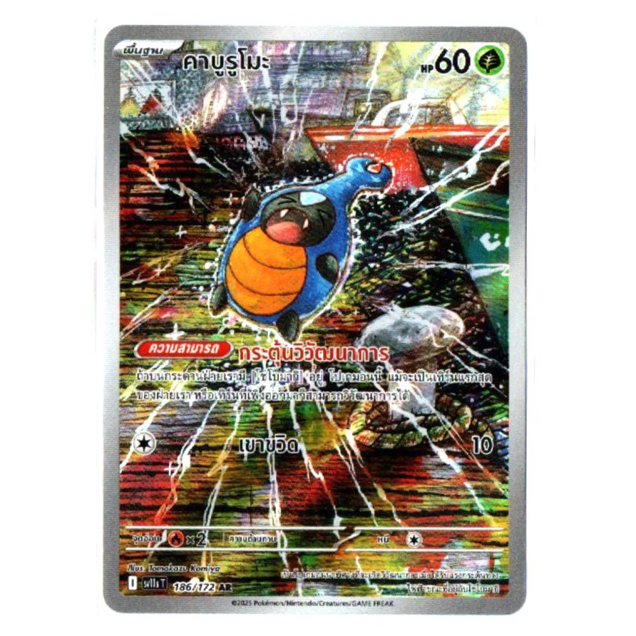 คาบูรูโมะ 186/172 AR - แบล็ก & ไวท์ [sv11s T] โปเกมอน การ์ด Pokemon Card TCG