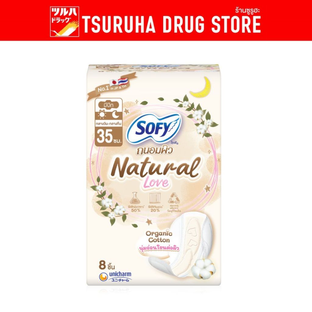 โซฟีถนอมผิว เนเชอรัล เลฟิ 35ซม. 8 ชิ้น (1x24) / Sofy TanomPew Natural Love 35 cm. 8 Pcs (1x24)