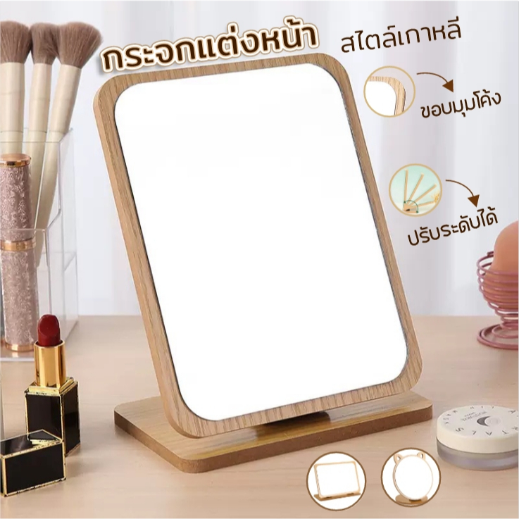 E_items กระจกแต่งหน้า ลายไม้ สไตล์เกาหลี พับ ปรับระดับได้ 180 องศา คมชัด ดูธรรมชาติ มี 3แบบ A360