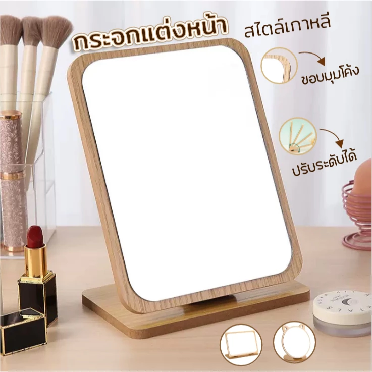 E_items กระจกแต่งหน้า ลายไม้ สไตล์เกาหลี พับ ปรับระดับได้ 180 องศา คมชัด ดูธรรมชาติ มี 3แบบ A360