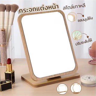 E_items กระจกแต่งหน้า ลายไม้ สไตล์เกาหลี พับ ปรับระดับได้ 180 องศา คมชัด ดูธรรมชาติ มี 3แบบ A360