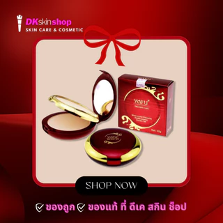 ยาฟู แป้งพัพ ไมโคร-คริสตัล ไวเทนนิ่ง ดับเบิ้ล-เพอโพส พาวเดอร์ เค้ก ( มี 3 เบอร์ให้เลือก ) / YAFU MICRO-CRYSTAL WHITENIN