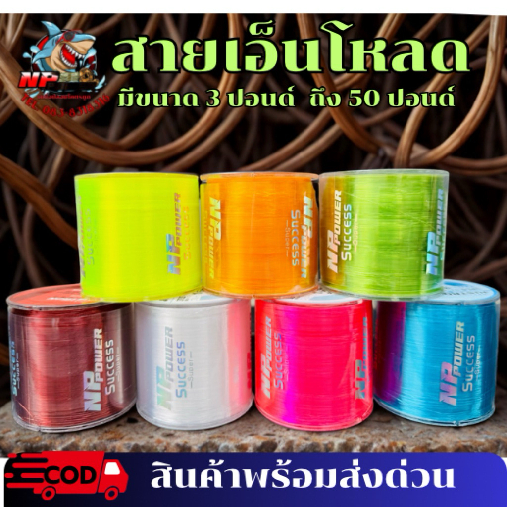 เอ็นโหลด Justron ความยาว 500 เมตร.
