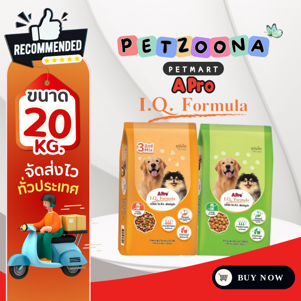 อาหารสุนัขเอโปร APro IQ Formula เอโปร ไอ.คิว. ฟอร์มูล่า ขนาด 20Kg.