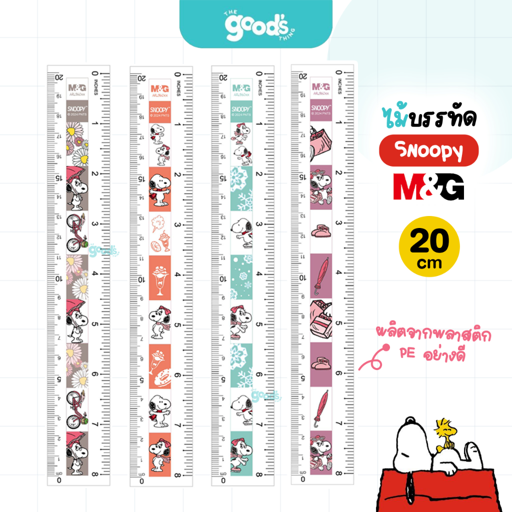 ไม้บรรทัดพลาสติก M&G Snoopy ไม้บรรทัด 20cm ลายลิขสิทธิ์แท้ คละสี (จำนวน1อัน)