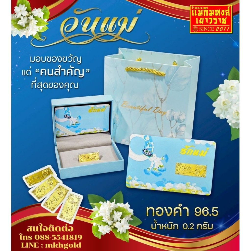 ⚡️FLASHSALE⚡️[ULTIMATEGOLD] ทองคำแท่งต้อนรับวันแม่ น้ำหนัก 0.2 กรัม / 0.3 กรัม และ 0.5 กรัม ทองคำแท้