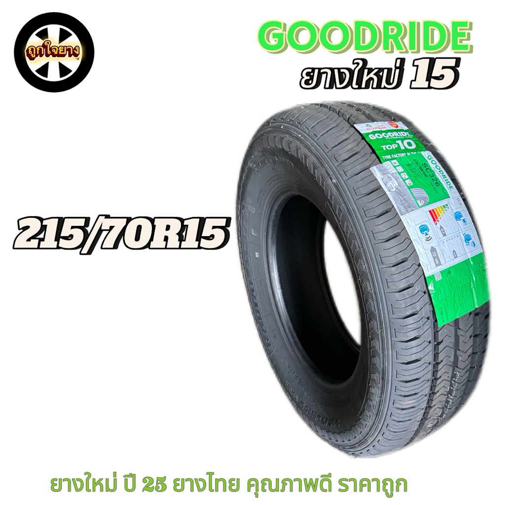 ยางรถยนต์ รถกระบะ  GOODRIDE 215/70R15 SC326 ยางใหม่ ปี 25
