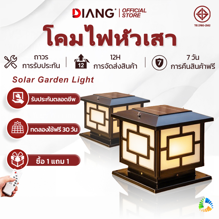【รับประกัน40ปี】DIANG โคมไฟหัวเสาโซล่าเซลล์ไฟสวนหลอดโซล่าเซลล์ ปรับได้ 3 สีพลังงานแสงอาทิตย์ + เสียบไฟสองแบบ