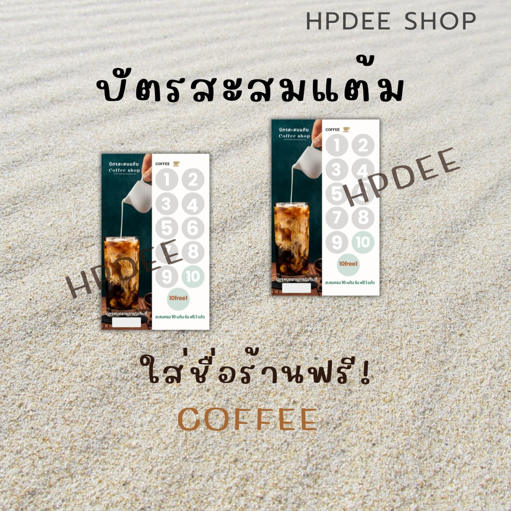 บัตรสะสมแต้มบัตรคอฟฟี่ร้านกาแฟ 10 ฟรีหนึ่งกระดาษโฟโต้ผิวมันกันน้ำด้านเดียว
