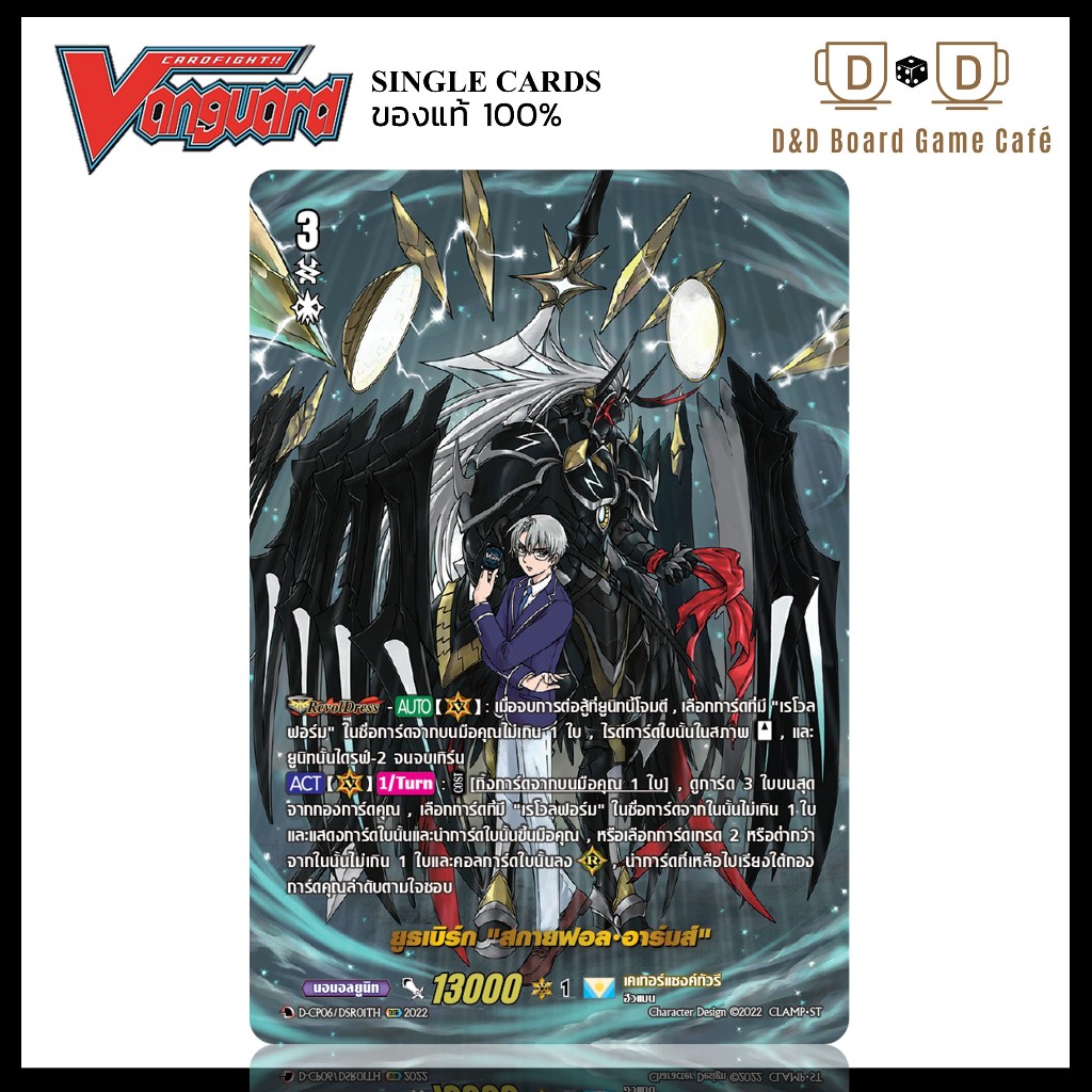 แวนการ์ด แยกใบ สีเหลือง D-CP06/DSR01TH ยูธเบิร์ก "สกายฟอล อารมส์" ระดับ DSR (มี50ใบในไทย) Foil Vangu