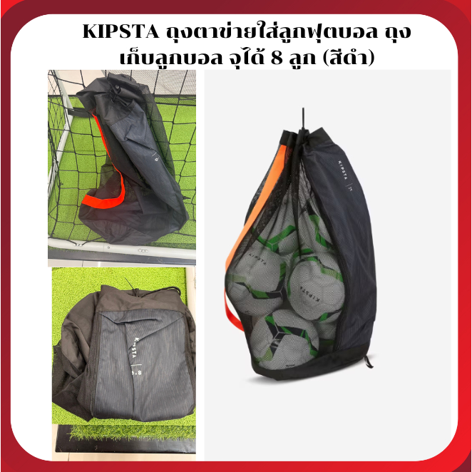 KIPSTA ถุงตาข่ายใส่ลูกฟุตบอล ถุงเก็บลูกบอล จุได้ 8 ลูก (สีดำ)