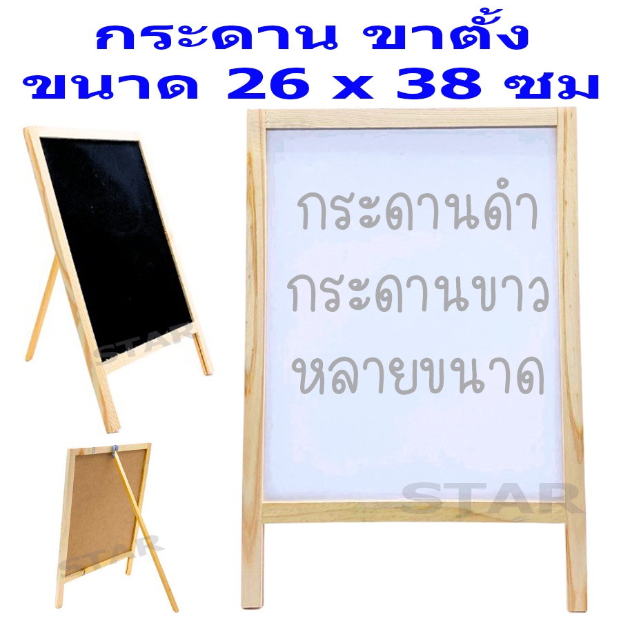 กระดานไวท์บอร์ด มีขาตั้ง กระดานดำขอบไม้ ป้ายกระดาน แขวน BLACK BOARD