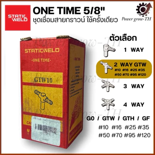 STATIC WELD ONE TIME 5/8” ชุดเชื่อมสายกราวน์ใช้ครั้งเดียว 1,2,3,4 ทาง 1,2,3,4 WAY ขนาด 16,25,35,50,70,95,120 Sq.mm.