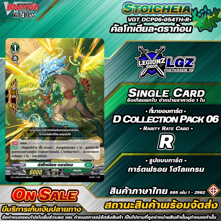 🚛พส🔸D•Fight 🟢DCP06•054TH•R•คัลโทเดียล•ดราก้อน 🔸ชิงเกิล ราคาจำหน่ายต่อ 1 ใบ