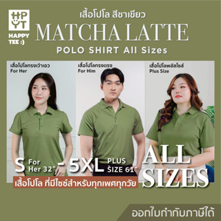 HAPPY TEE เสื้อโปโล 