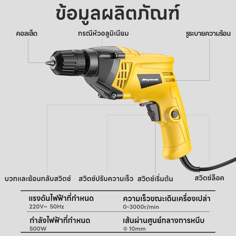 Maybuck สว่านไฟฟ้า 500W ชุดไขควง 3000RPM หัวโลหะผสมอลูมิเนียม ราคา ถูกที่สุด ดีลบีเคเค แกลเลอรีภาพที่ 8