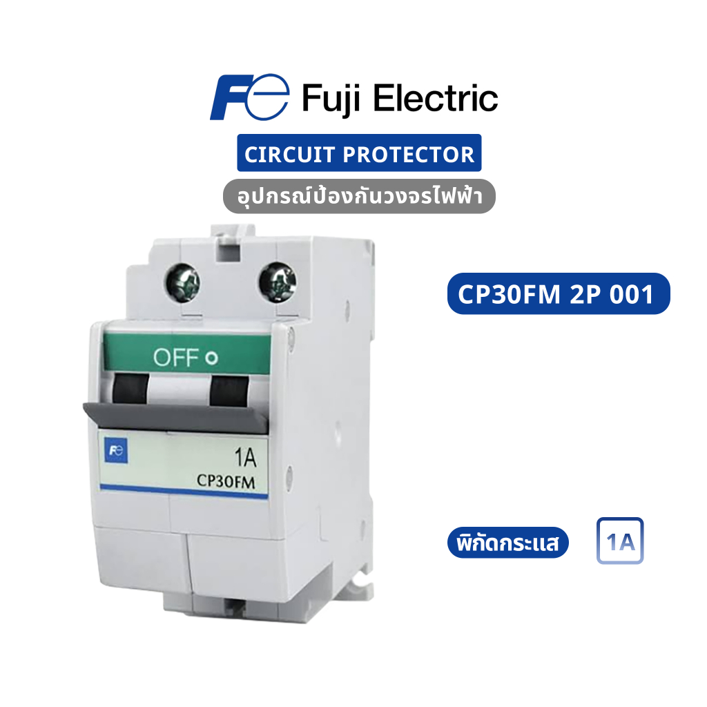 Fuji Electric : Circuit Protector : CP30FM-2P001 : CP30FM 2P 1A (ของใหม่ / ของแท้ 100%)