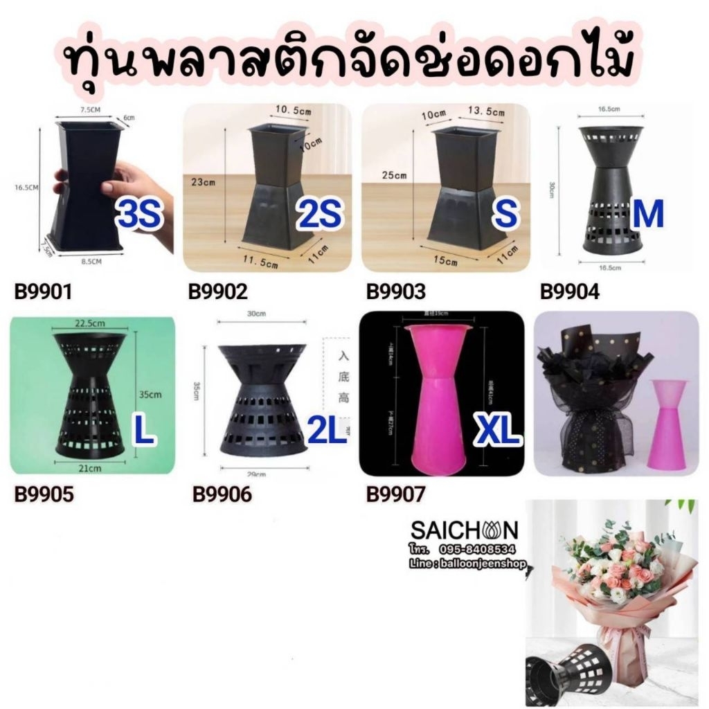 ทุ่นพลาสติกจัดช่อดอกไม้ มีหลายไซร์ให้เลือก